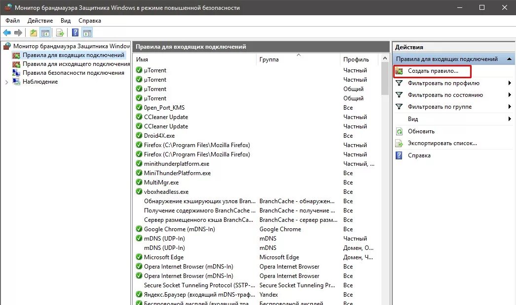 Как удалить брандмауэр windows. Создать правило для брандмауэра windows 10. что такое монитор брандмауэра. брандмауэр microsoft defender.