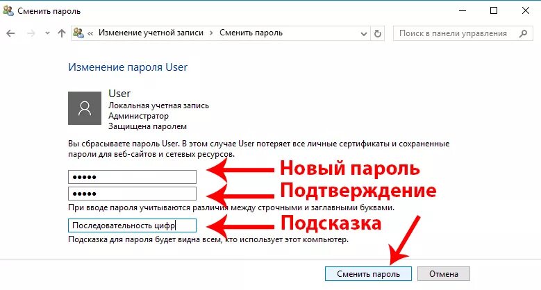 Как сбросить забытый пароль виндовс 10. Как узнать пароль учетной записи. Пароль учетной записи Windows. Изменение пароля Windows 10. Сохраненные пароли Windows 10.