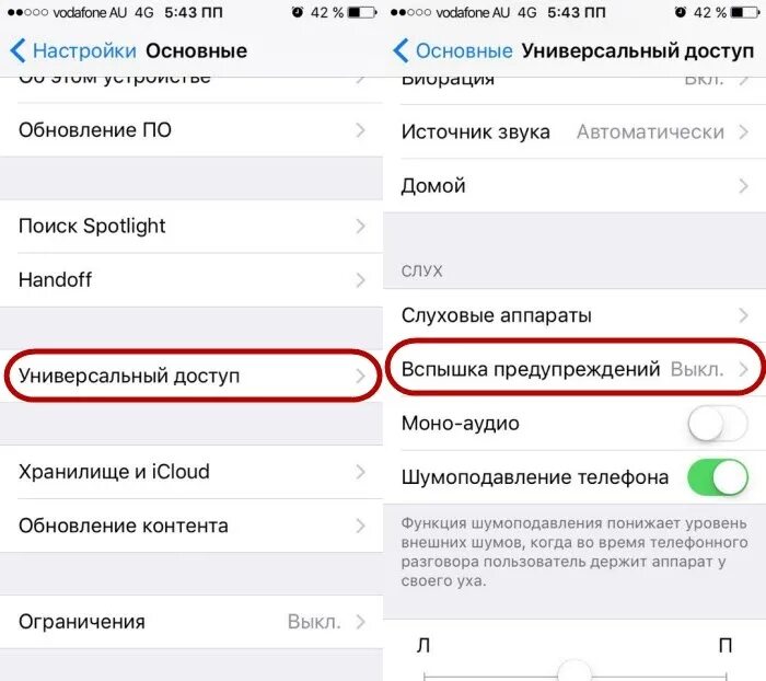 Айфон при звонке Мегало. Мигание вспышки при звонке iphone. Как включить мигание на айфоне. Мерцание при звонке на айфоне. При звонке включается громкая связь айфон