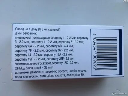 Превенар 13 инструкция