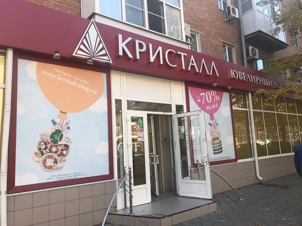 Ювелирные магазины шахты. Магазин кристалл шахты. Кристалл ювелирный магазин ульяновск. Кристалл ювелирный магазин шахты. Магазин кристалл шахты.