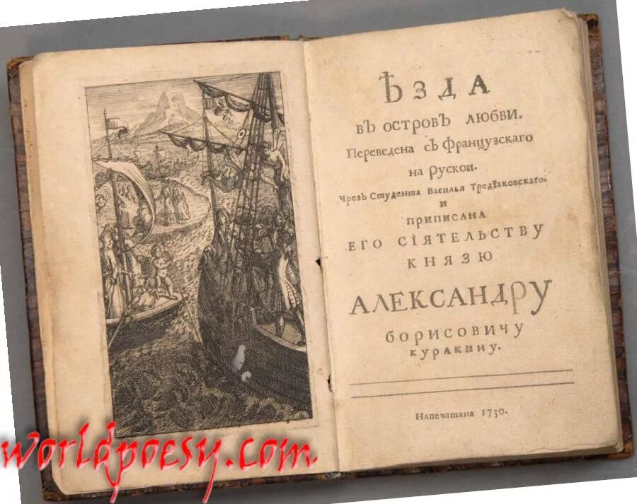вклад тредиаковского в изучение старославянского языка. к. роман езда в остров любви тредиаковский. василий кириллович тредиаковский презентация. вклад тредиаковского в изучение старославянского языка.