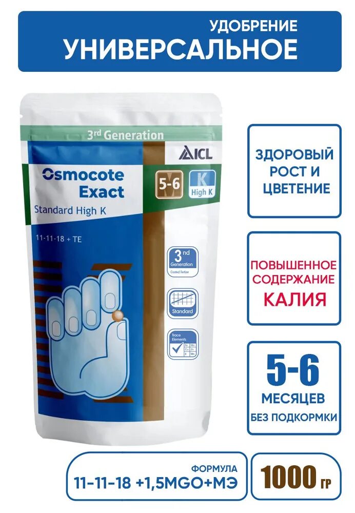 Осмокот 11-11-18. Осмокот 18-18-18. Удобрение Осмокот Экзакт стандарт. Осмокот экзакт хай