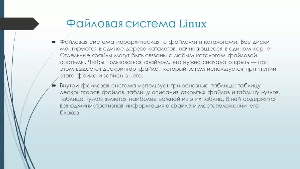 Данная система является наиболее. Структура каталогов ОС Linux. Ввод вывод Linux. Система ввода вывода Linux. Файловая система линукс.