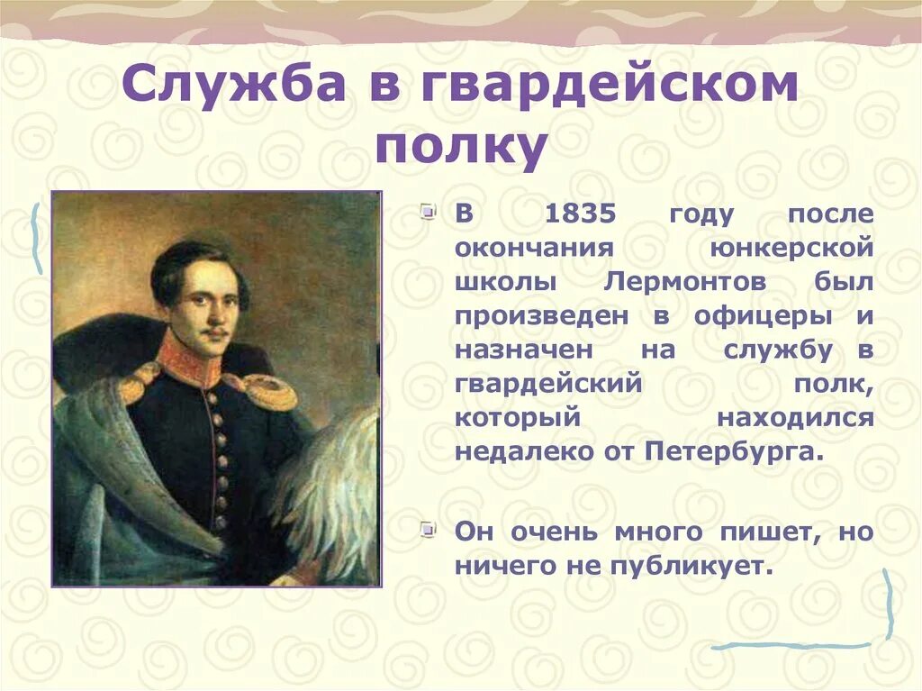 М н лермонтов поэт. Лермонтов 1835. Биография м ю Лермонтова. М Ю Лермонтов биография. География м ю Лермонтова.