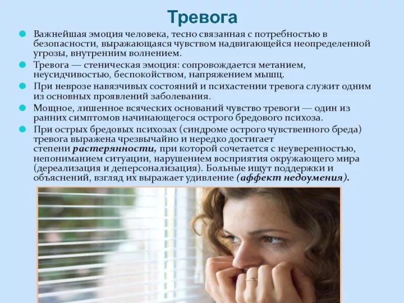 Тревожность и напряженность. Чувство тревоги и беспокойства. эмоции беспокойство тревожность. тревожность в психологии. тревога это в психологии.