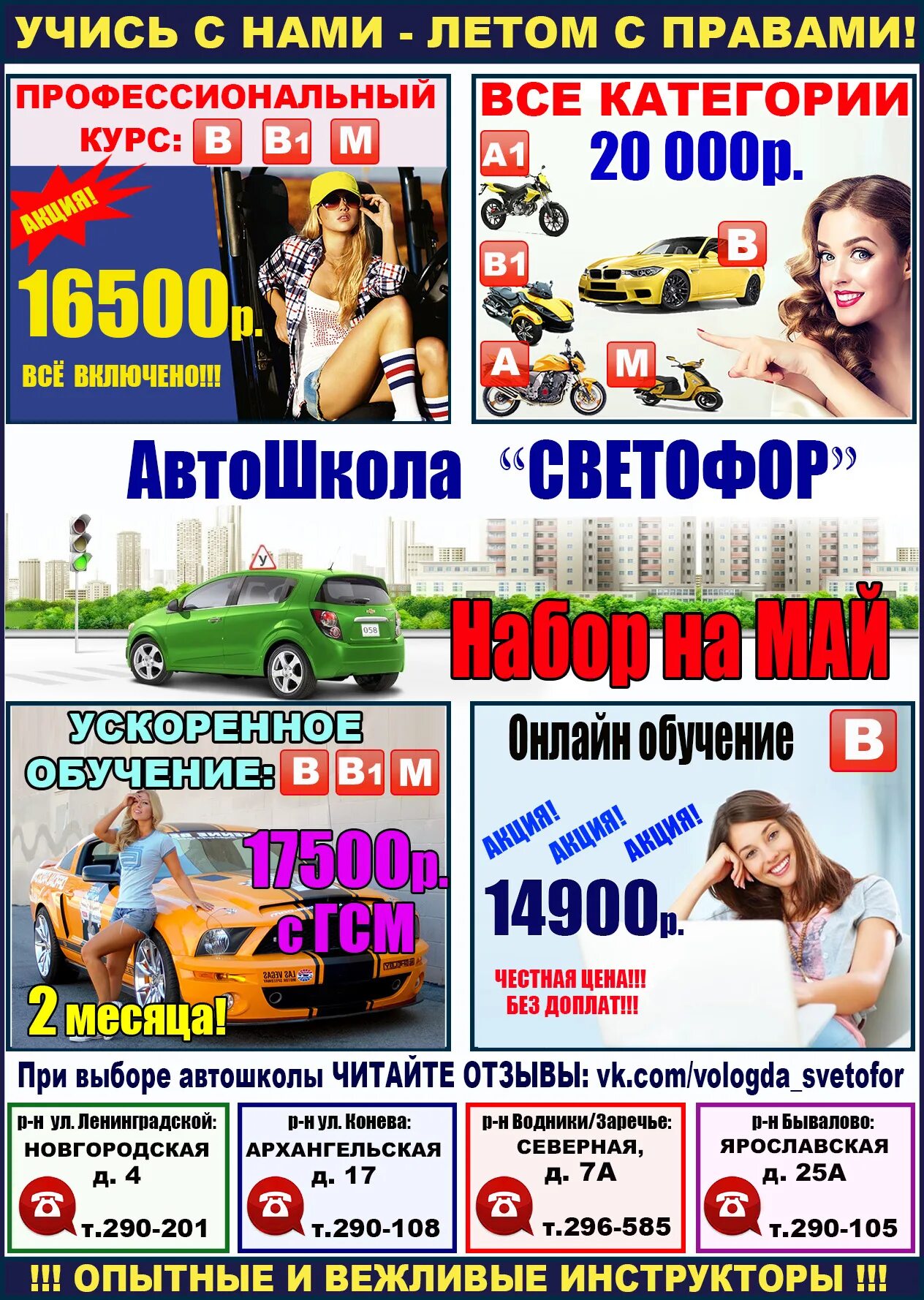 Автошколы сколько месяцев обучение. Категория в автошкола. автошкола все категории. стоимость обучения в автошколе. сколько учиться в автошколе.