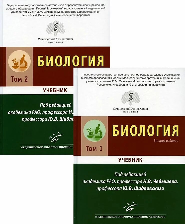 Чебышев пособие. Чебышев н.в. &quot;биология&quot;. чебышев биология учебник. учебник биологии под редакцией чебышева. чебышев биология для медицинских вузов.