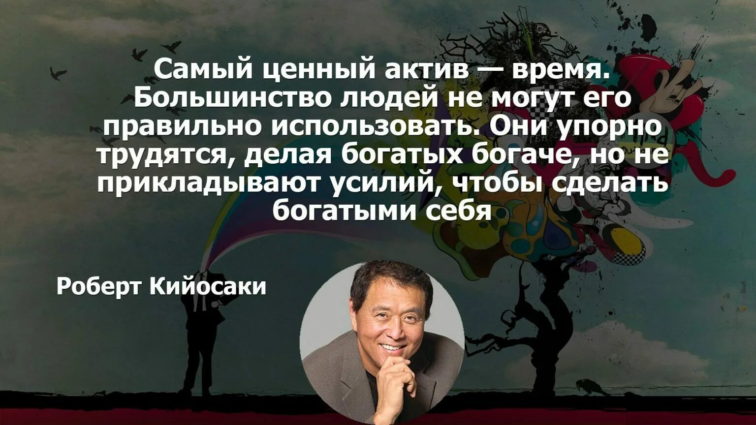 Большинство людей в наше время считают. Цитаты про инвестиции. Фразы про инвестиции. Цитаты инвесторов. Высказывания про инвестиции.