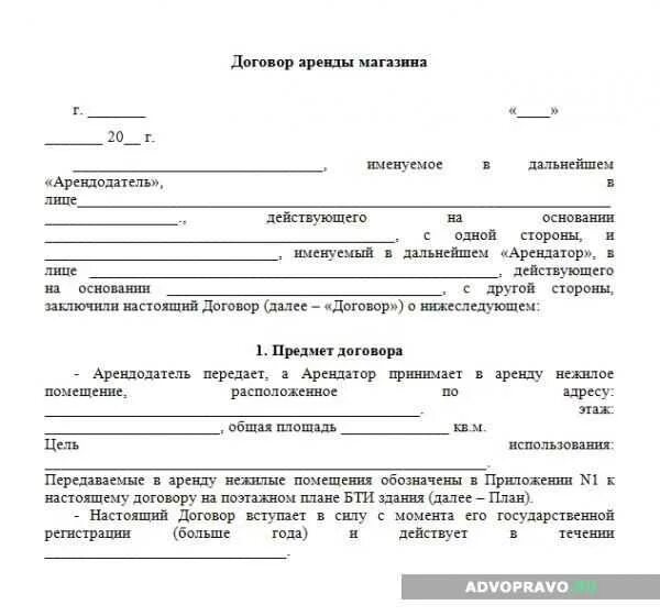 Простой помещения образец. Договор аренды магазина образец. Договор на аренду помещения с ИП образец. Договор арендатору на аренду помещения образец. Договор аренды нежилого помещения магазина образец.