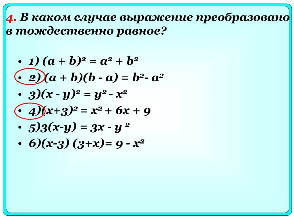 Преобразуйте в многочлен a2 1 a2 1. Преобразуйте выражение в тождественно равное. Тождественно равные выражения тождества. Тождественненное рааное выражение. Преобразование в тождественно равные выражения.