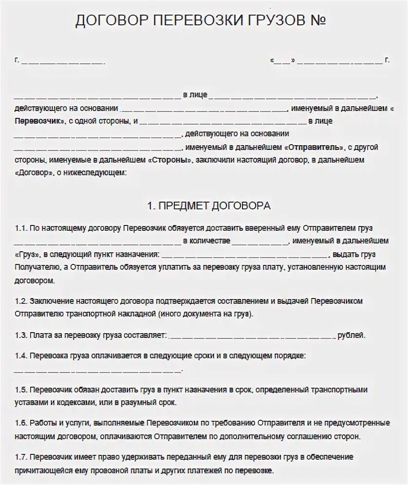 Договор на перевозки грузов автомобильным транспортом ИП. Договор оказания автотранспортных услуг по перевозке грузов с ИП. Договор об оказании транспортных услуг ИП. Договор на перевозку груза с ИП образец. Простой транспортный договор