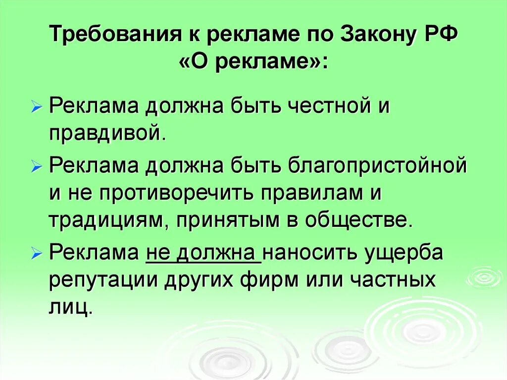 Требования к рекламе закон. Цитаты о наружной рекламе. Требования к рекламе по закону. Презентация на тему реклама. Тема для объявления в презентации.