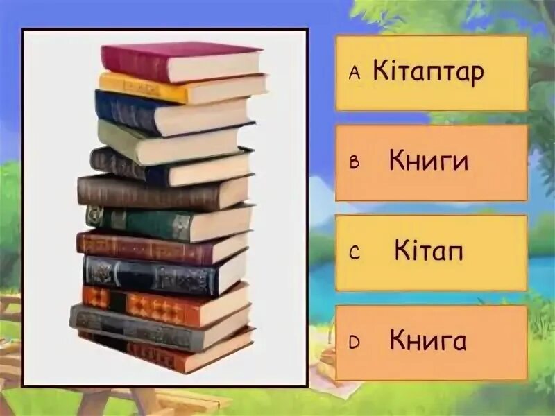 4 класс тест казакша