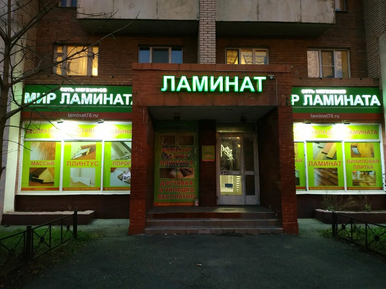 Мир ламината ярцево. Мир ламината отзывы. Мир ламината ярцево. Рыленкова 25 смоленск мир ламината. Мир ламината отзывы.
