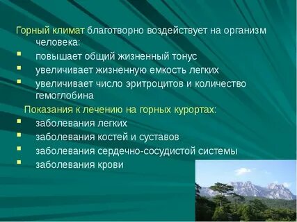 Высокогорный климатический