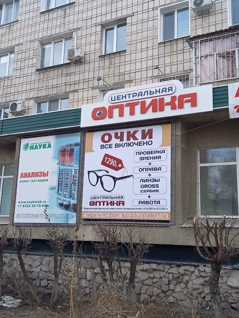 , 87. коняева анна владимировна. 12 сентября 87. центральная оптика губкин. центральная оптика отзывы.