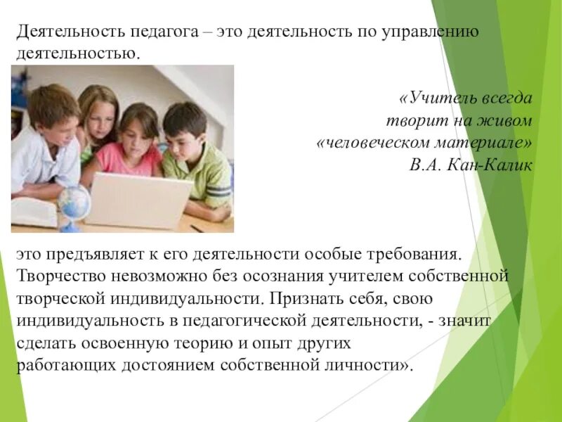 Управленческая деятельность педагога. Управляющая деятельность учителя. Управляющая деятельность учителя. Педагогическая деятельность это в педагогике. Педагогическая деятельность.