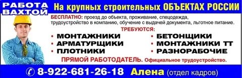 Работа вахтой вакансии официальное трудоустройство