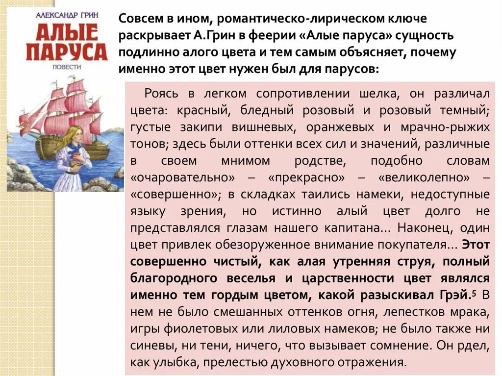 Краткий пересказ литературы алые паруса. А. Грин "Алые паруса". Темы сочинений по алым парусам. Грин Алые паруса краткое содержание. Описание книги Алые паруса.