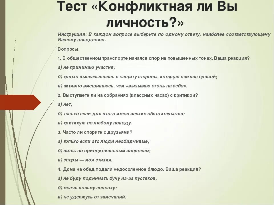 Психологические тесты. Психологические тесты на личность. Психологический тест вопросы. Вопросы для психологического теста.