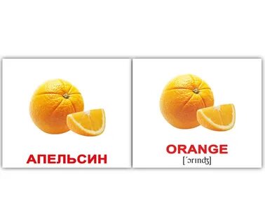 Английское слово апельсин