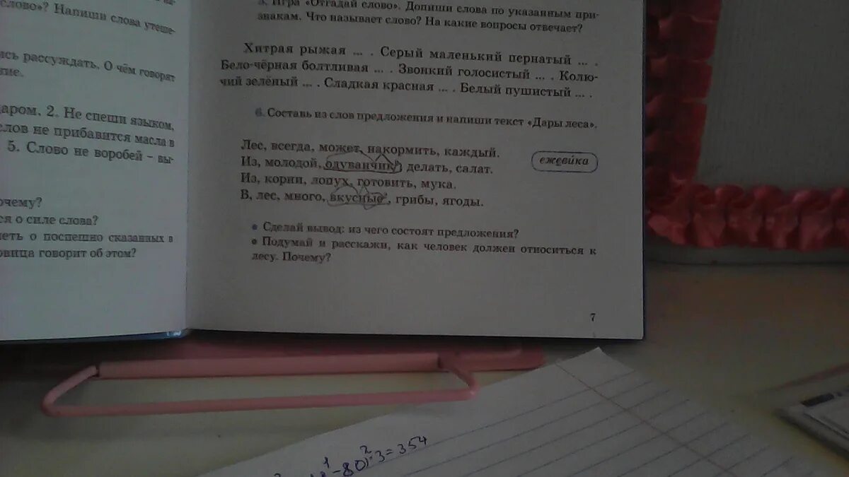 Составьте не менее 5 предложений. Составьте предложения с данными словами. 5 предложений на тему правда. Составьте предложения по следующим схемам. Составь текст из 5 предложений.