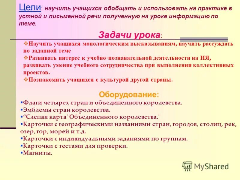 учащийся обобщает. учащийся обобщает. принцип целостности предполагает. знаковая теория научения. словарный запас задачи.