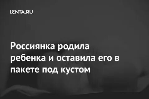 Россиянка родила в турции и бросила ребенка