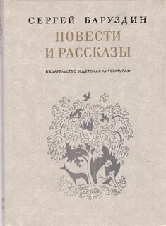 Новые повести и рассказы