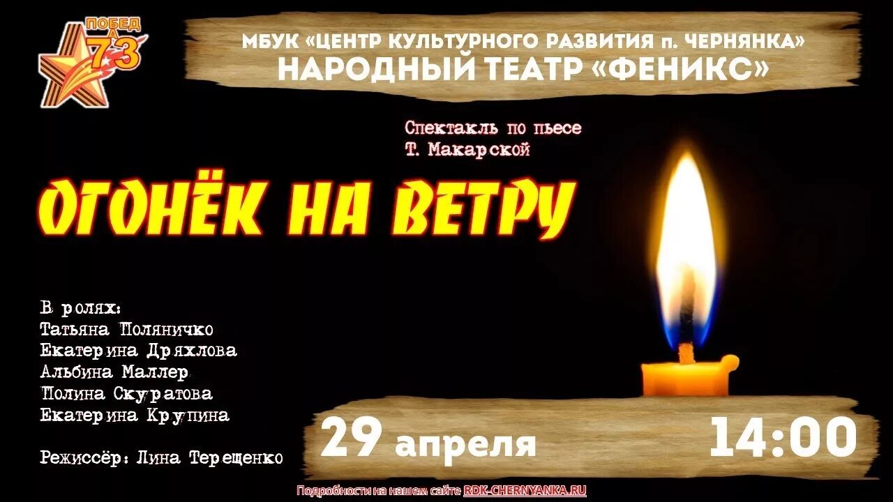 Огонек на ветру. Спектакль огонек на ветру. Спектакль огонек на ветру по пьесе макарской. Огонек на ветру. Огонек на ветру.