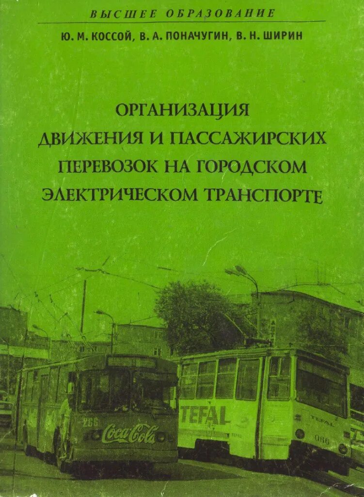 Центр организации движения и пассажирских перевозок