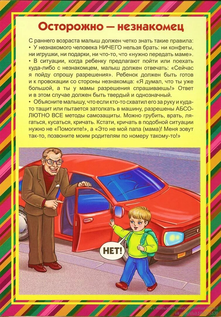 Песня незнакомый человек. Консультация для родителей осторожно незнакомец. Консультация для родителей безопасность детей. Консультация для родителей безопасность детей дома. Безопасность детей дома консультация для родителей дошкольников.