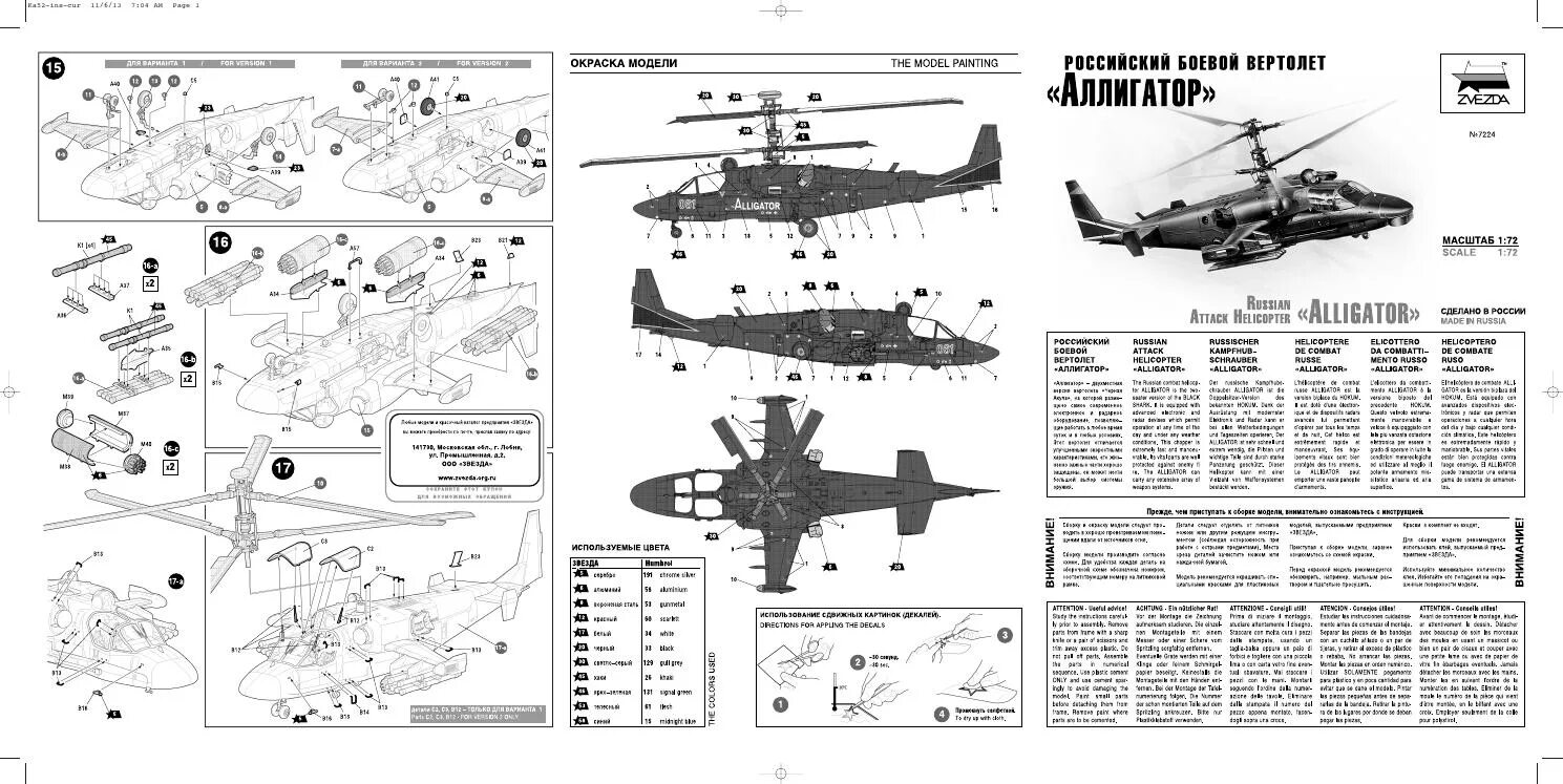 Инструкции моделей звезда. Ка-52 Аллигатор модель звезда инструкция. Ка 52 инструкция по сборке. Ка-52 Аллигатор модель звезда инструкция по сборке. Чертеж сборки вертолета Аллигатор звезда