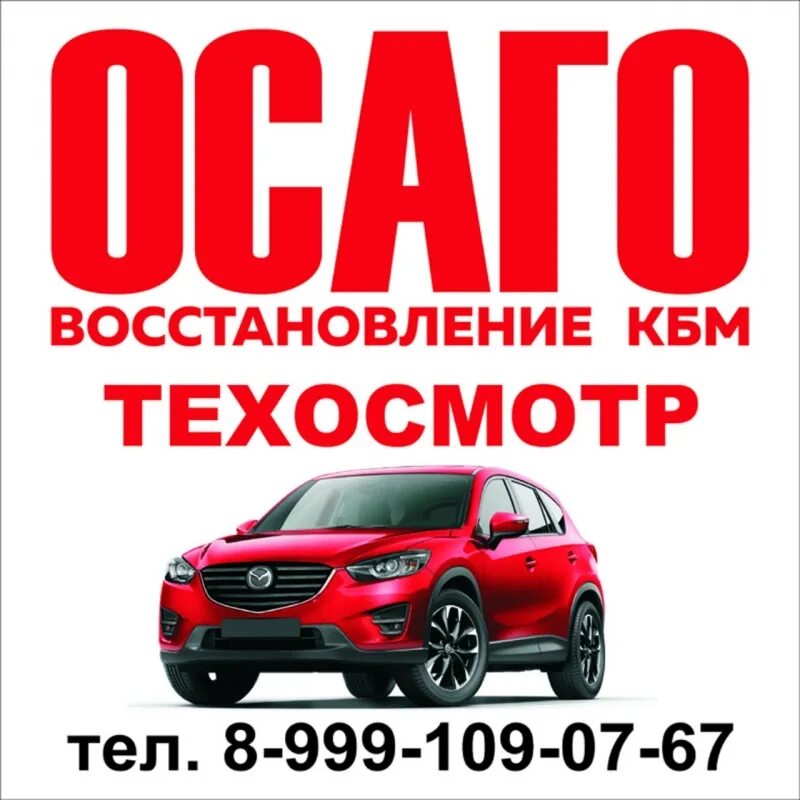 Диагностическая карта авто. Автострахование реклама. Визитка осаго автострахование. Диагностическая карта техосмотра для страховки как выглядит. Техосмотр отменили.