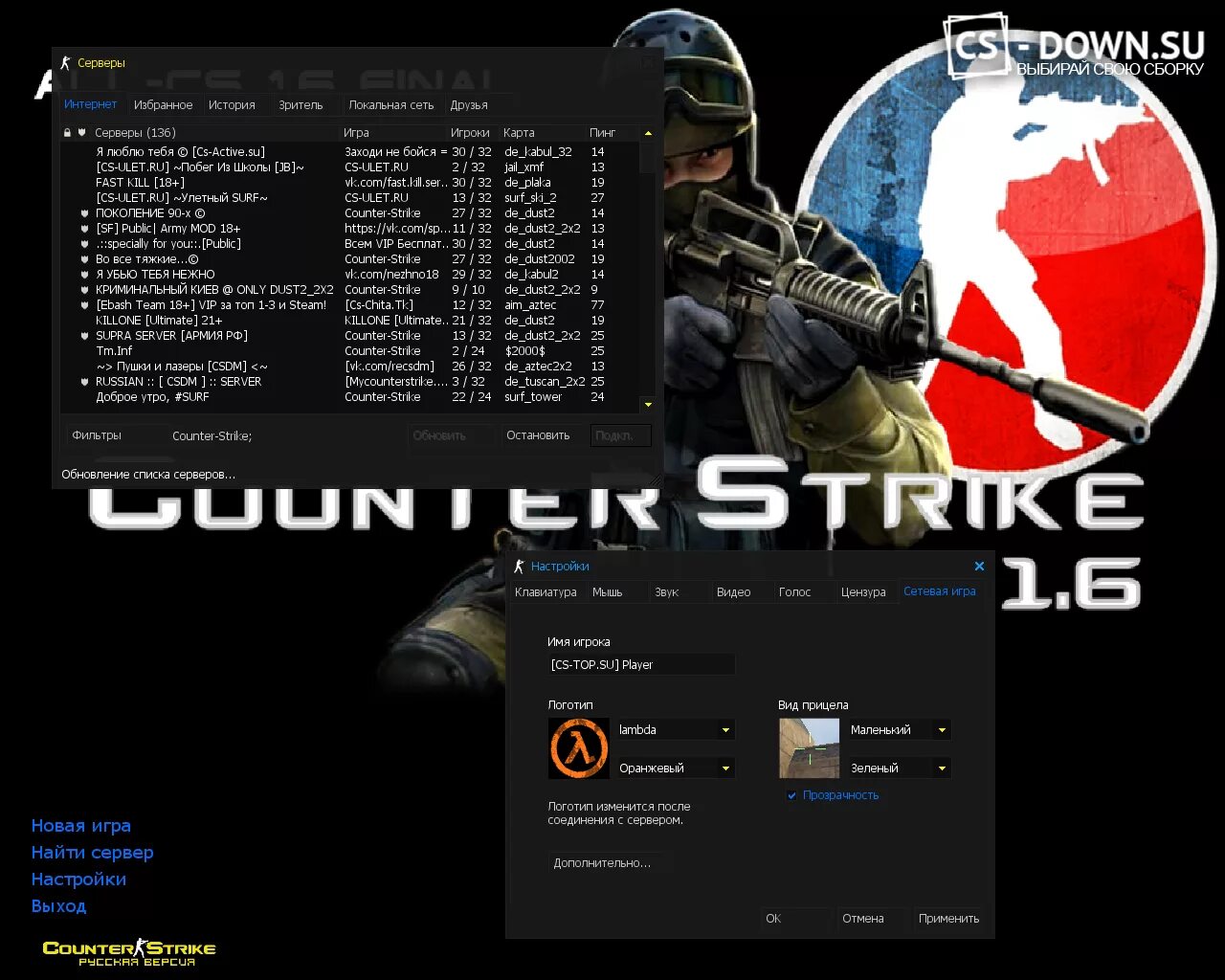 CS 1.6 финал. Counter-Strike 1.6 Final release. КС-1.6. All CS. 1 6 final