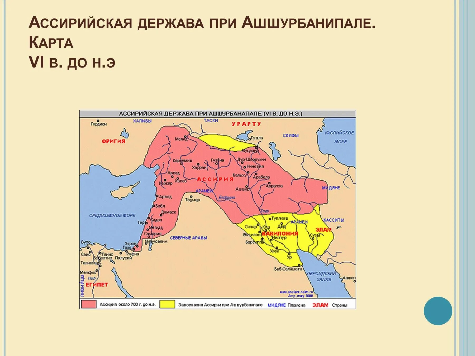 Даты ассирии. Даты ассирии