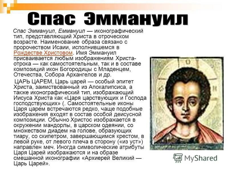 Пантелеимон в рост. Что значит имя иисус. Имя иисус значит христос именуется. Имя иисуса христа. Значение имени иисуса христа.