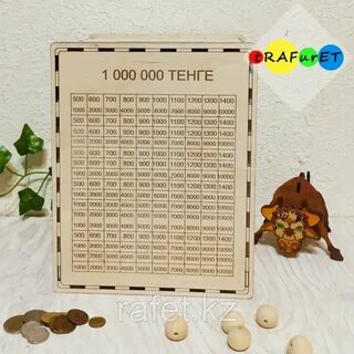 Миллион тенге копилка