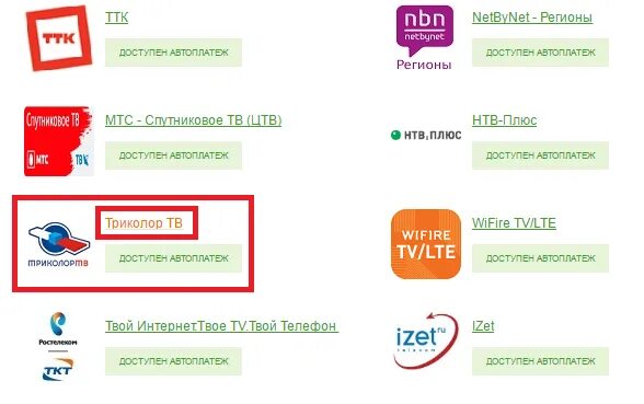 Триколор оплатить картой сбербанка. Оплата Триколор ТВ через терминал Сбербанка. Оплатить Триколор через Сбербанк. Оплатить за Телевидение. Оплатить Триколор банковской картой.