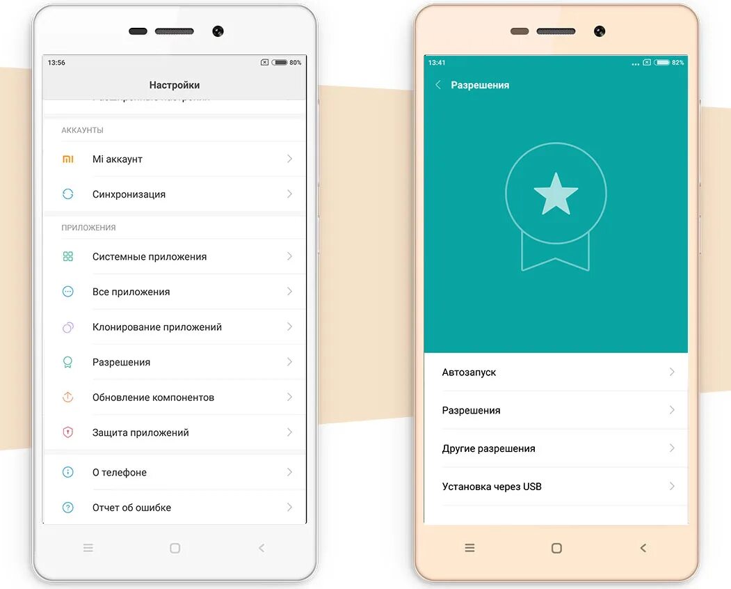 Miui клонировать приложение. Xiaomi оболочка miui. чистый андроид на xiaomi. miui 9 настройки. настройки разрешений смартфон.