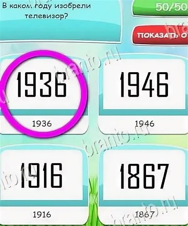 Какой ответ на 48 уровень