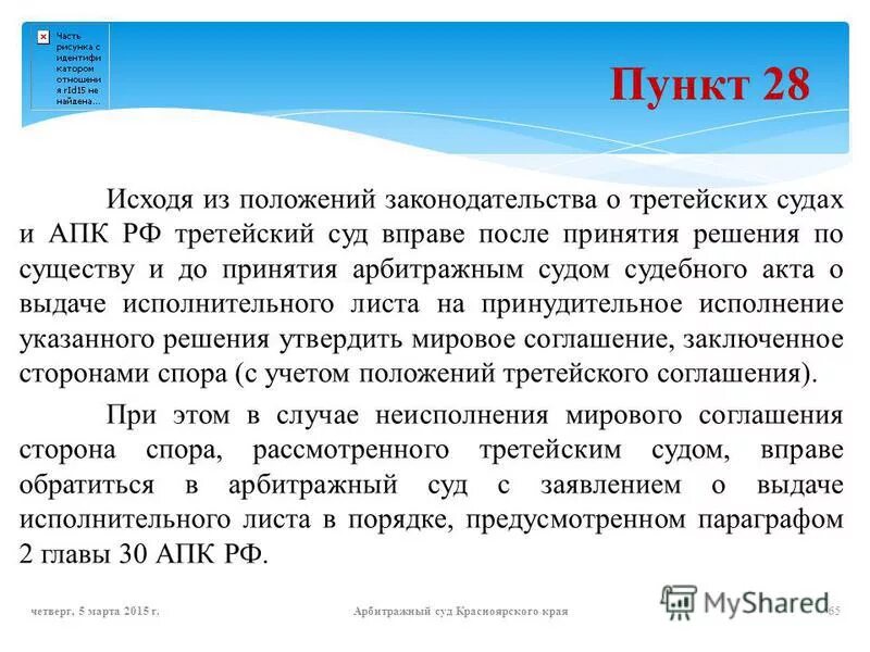 мировое соглашение апк образец. ходатайство о выдаче исполнительного листа по мировому соглашению. мировое соглашение на стадии исполнительного производства. принудительное исполнение мирового соглашения апк. принудительное исполнение мирового соглашения апк.