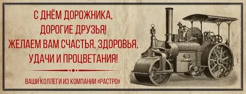 Когда праздник день дорожника
