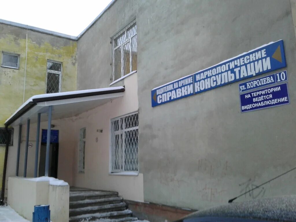 Наркологический диспансер шахтеров. Наркологический диспансер шахтеров. Наркологический диспансер калужской области калуга. Наркологический диспансер шахтеров. Наркологический диспансер пятигорск.