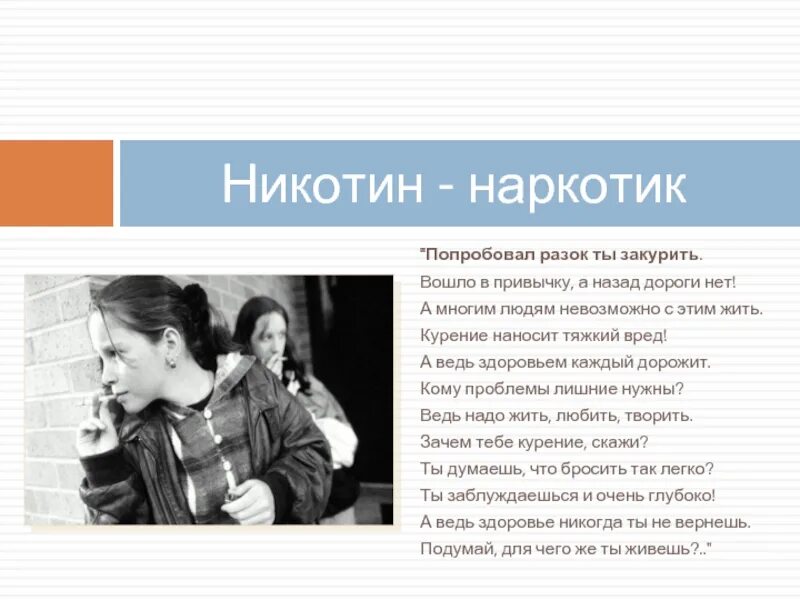 Песню чувства никотина. Песню чувства никотина