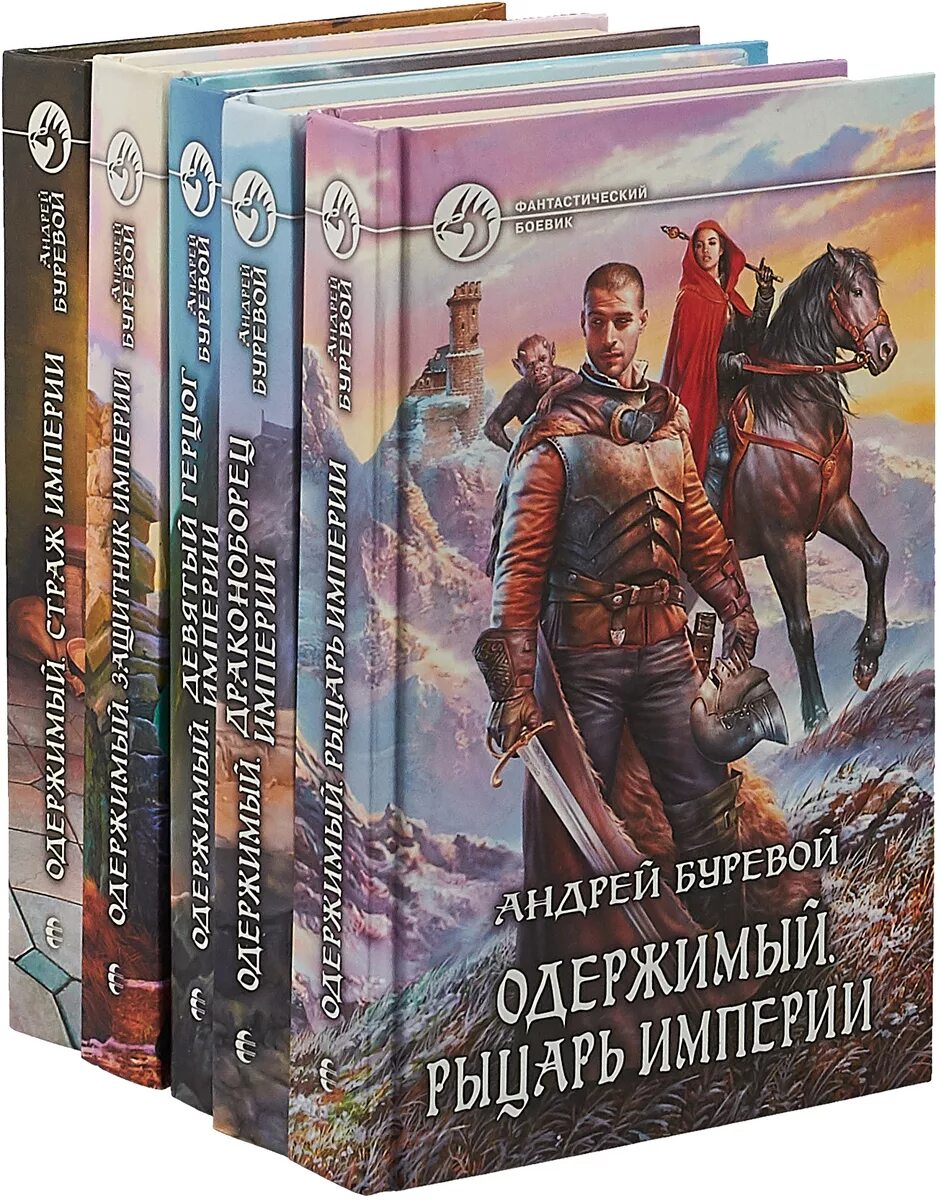 Книга охотник буревой. Цикл охотник Буревой. Девятый герцог империи.