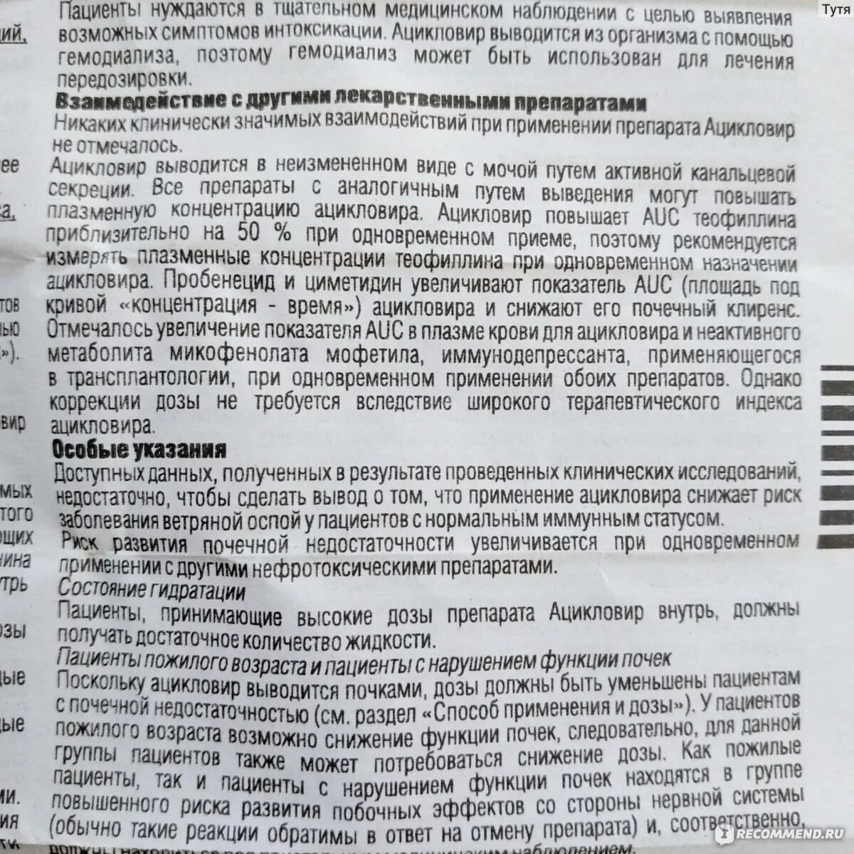 При простуде можно ацикловир. Схема приёма ацикловира в таблетках. Ацикловир дозировка. Ацикловир дозировка для детей.