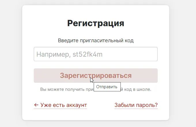 Edu gov ru hello регистрация. Пригласительный код. Как получить пригласительный код. Регистрация по коду. Пригласительный код недействителен.
