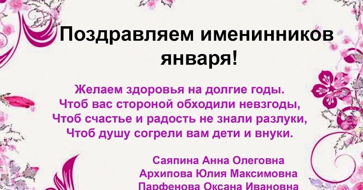 Открытки с именинником для родителей. Открытки поздравляем всех именинников января. Открытки с именинником. Поздравляем именинников с днем рождения. Поздравляю с днём рождения.
